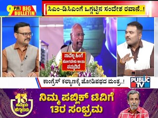 Big Bulletin | Kharge Advises Siddaramaiah and DKS To Walk Together | March 08, 2025
