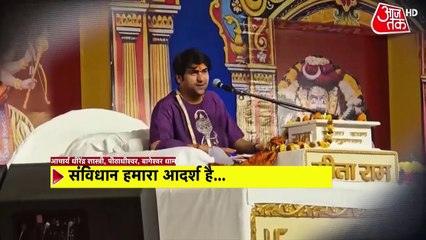 बिहार में बागेश्वर बाबा की एंट्री, क्यों चुनावों से पहले बढ़ गया सियासी पारा? देखें हल्ला बोल