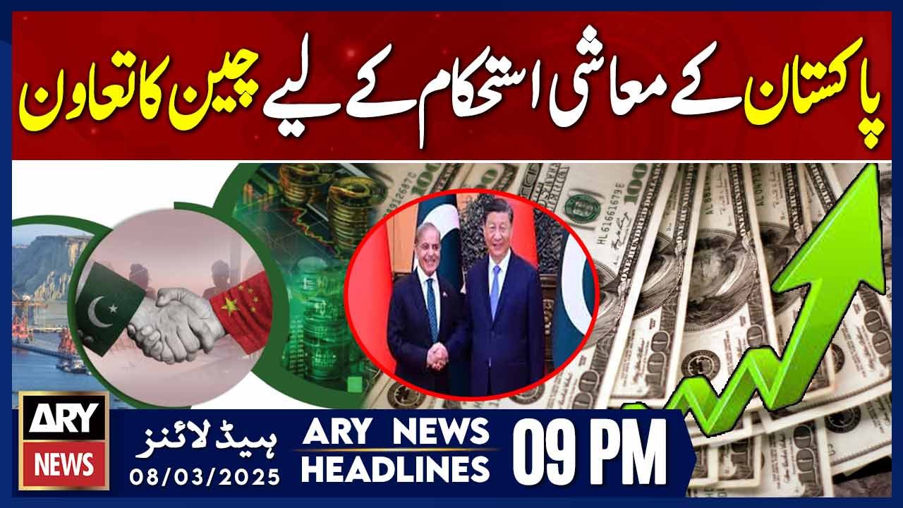 Pak China Friendship - Good News For Pakistan | ARY News 9 PM Headlines | 8th March 2025