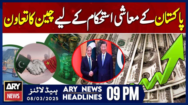 Pak China Friendship - Good News For Pakistan | ARY News 9 PM Headlines | 8th March 2025