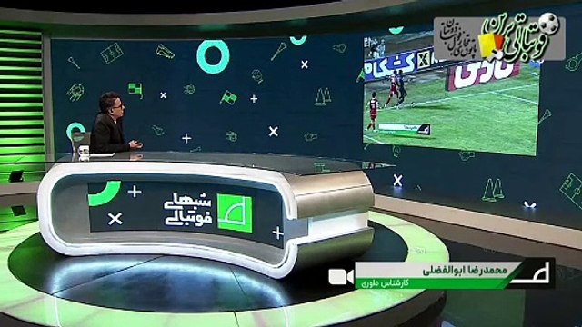 کارشناسی داوری بازی چادرملواردکان و پرسپولیس