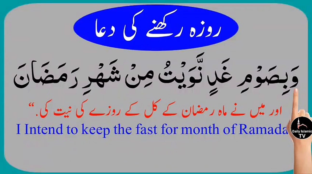 Dua for Fasting in Ramadan | Roza Rakhne Ki Dua | Sehri Ke Waqt Ki Dua | daily islamic tv