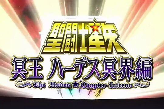 I Cavalieri dello Zodiaco - Saint Seiya - Hades - Ep. 23 - Il Muro del lamento