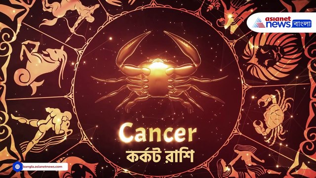 রবিবারের রাশিফল: জেনে নিন আপনার আর্থিক অবস্থা, স্বাস্থ্য, এবং সম্পর্ক কেমন যাবে