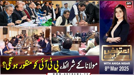Aiteraz Hai | Aniqa Nisar | ARY News | 8th March 2025