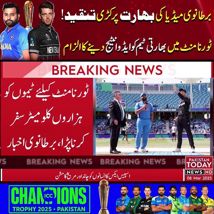 برطانوی میڈیا کی بھارت پر کڑی تنقید! ٹورنامنٹ میں بھارتی ٹیم کو ایڈوانٹیج دینے کا الزام