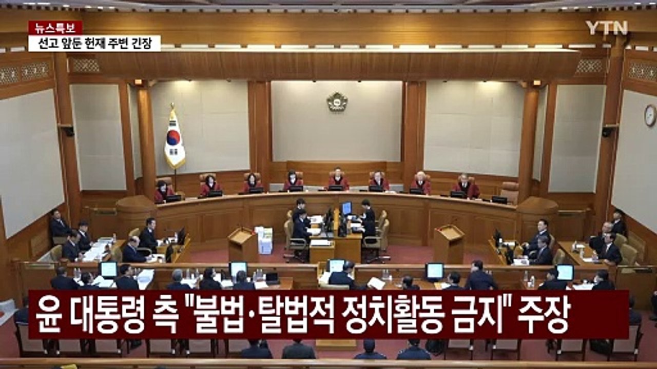 '김용현 작성·대통령 승인' 포고령..."정치 금지" 핵심 / YTN