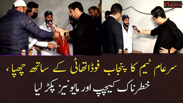 Sar-e-Aam Team Conducts Raid with Punjab Food Authority, Seizes Dangerous Ketchup and Mayonnaise