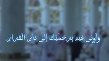 دعاء اليوم الثامن من شهر رمضان المبارك