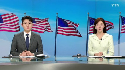 미 하원 공화당, 정부 '셧다운' 막을 임시 예산안 공개 / YTN