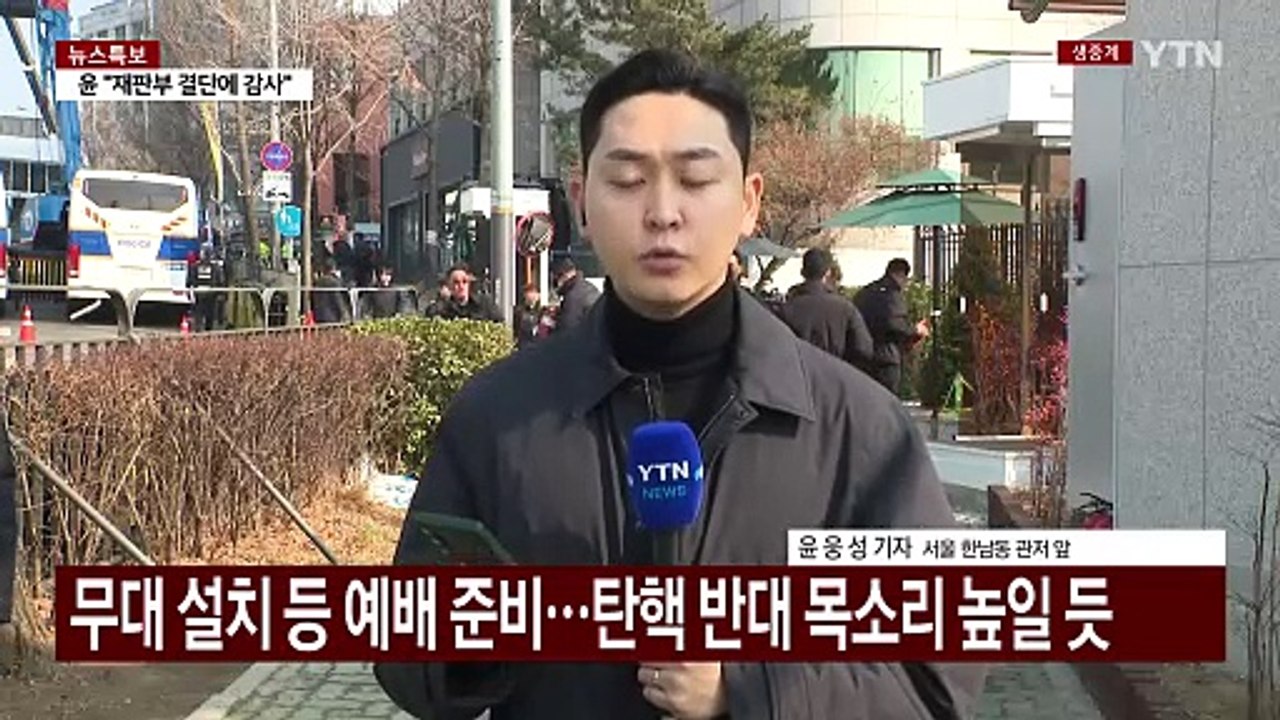 윤 대통령 관저 복귀 이튿날...오늘도 지지자들 집회 / YTN