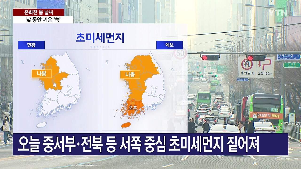 [날씨] 휴일, 낮 동안 기온 '쑥'...봄기운 짙어진 도심 고궁 / YTN