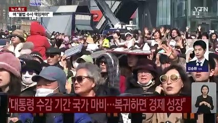 대통령 석방 뒤 첫 휴일...도심 탄핵 찬반 집회 / YTN
