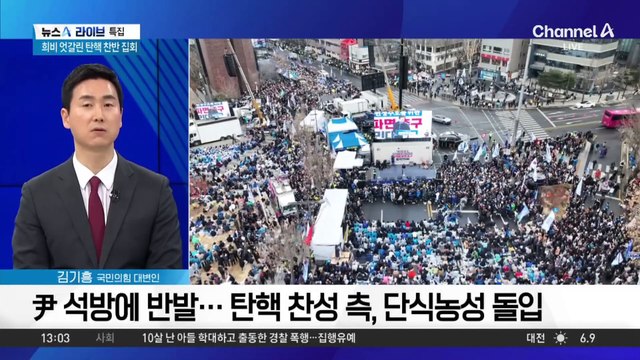 尹 석방에 희비 엇갈린 탄핵 찬반 집회