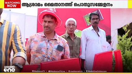 ആശ്രാമം മെെതാനം ഇന്ന് ചുവക്കും; പൊതുസമ്മേളനത്തിന് കൊല്ലത്തേക്കെത്തുന്നത് പതിനായിരങ്ങൾ