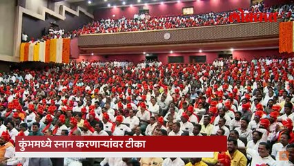 महाकुंभमध्ये जाऊन स्नान करण्याएवढी पापं का करता, राज ठाकरेंचं विधान
