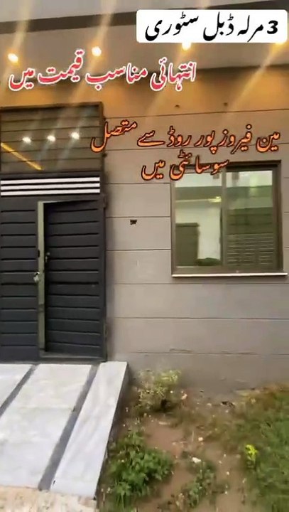 3 Marla Cheap House for sale  Lahore Ferozepur Road