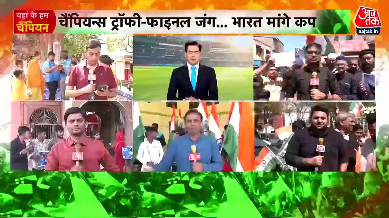 CT फाइनल को लेकर क्रिकेट प्रेमियों का जोश हाई, फैंस ने बताई टीम इंडिया की ताकत, देखें