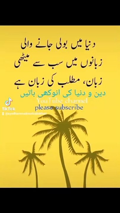 دین و دنیا کی انوکھی باتیں