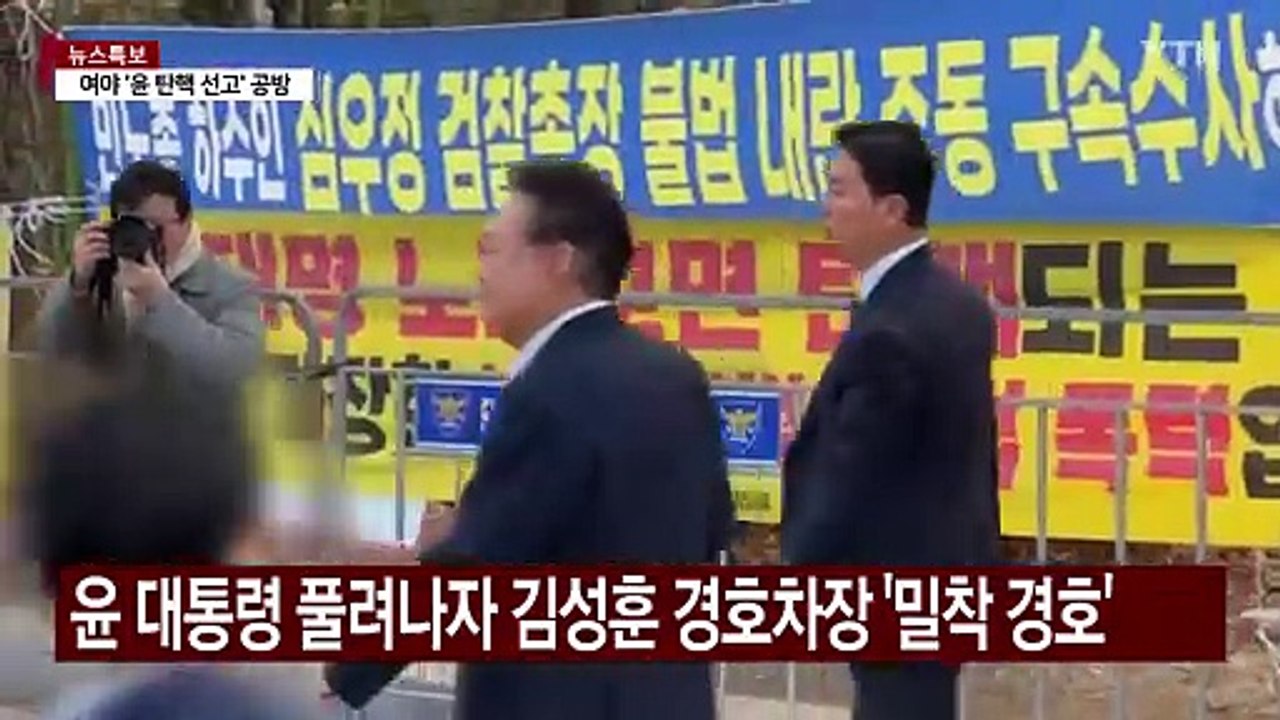 대통령 '그림자 경호'한 김성훈...4번째 영장 변수 / YTN