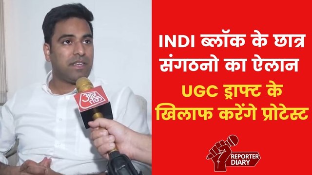 केंद्र के खिलाफ जंतर मंतर पर क्यों जुटेंगे INDI गठबंधन के छात्र संगठन, NSUI के अध्यक्ष ने बताया