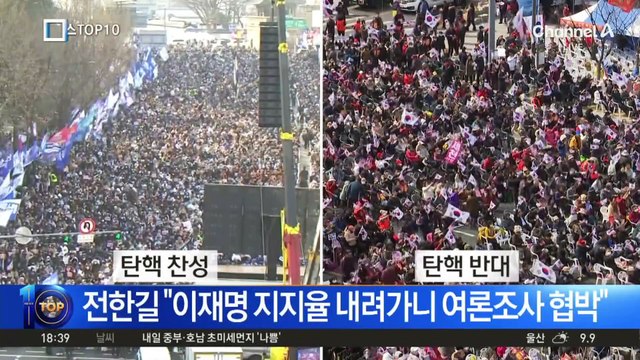 尹 석방에 탄핵 찬반 극한 대치