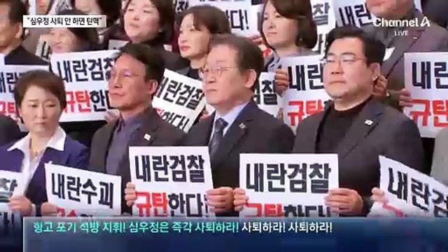 민주 “심우정 검찰총장 사퇴 안 하면 탄핵 추진”