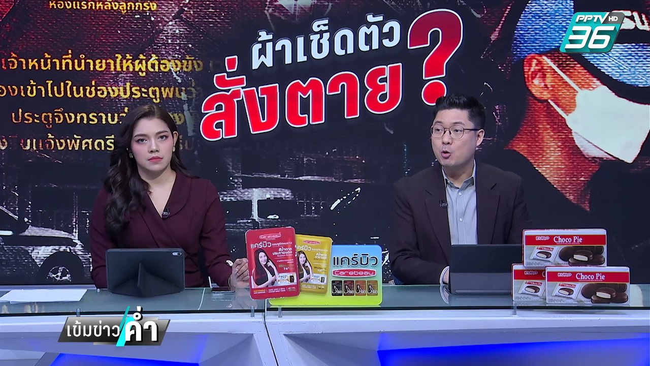 เปิดผลชันสูตร "ผกก.โจ้" แพทย์ให้น้ำหนักผูกคอเอง | เข้มข่าวค่ำ | 9 มี.ค. 68