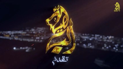 أغنية جنيريك مسلسل لبلية -  من أداء سامي محمد
