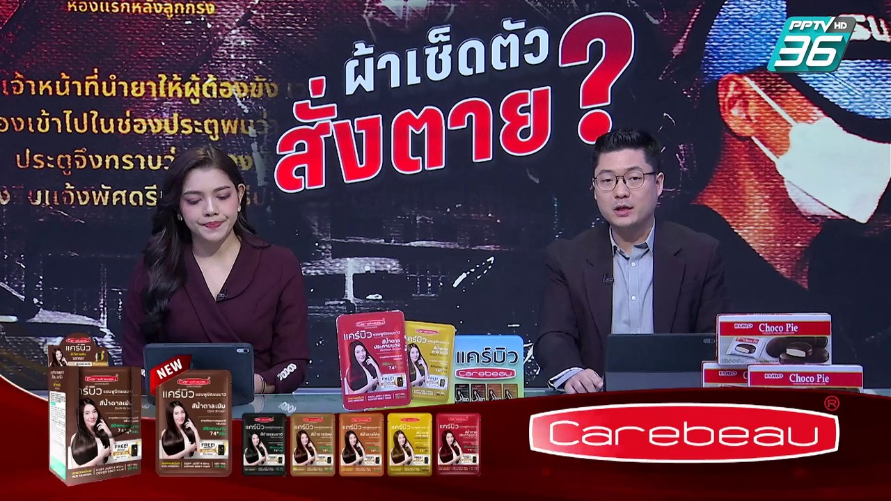 สั้นไปไหม"ผ้าเช็ดตัว"ผูกคอ ผกก.โจ้? | เข้มข่าวค...