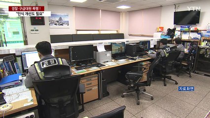 경찰·구급대원 폭행..."처벌 강화·인식 개선 시급" / YTN