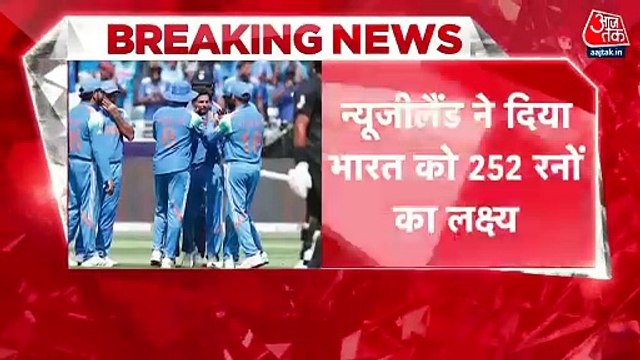 India vs New Zealand: चैंपियन बनने के लिए भारत को बनाने होंगे 252 रन, वरुण-कुलदीप को मिले 2-2 विकेट
