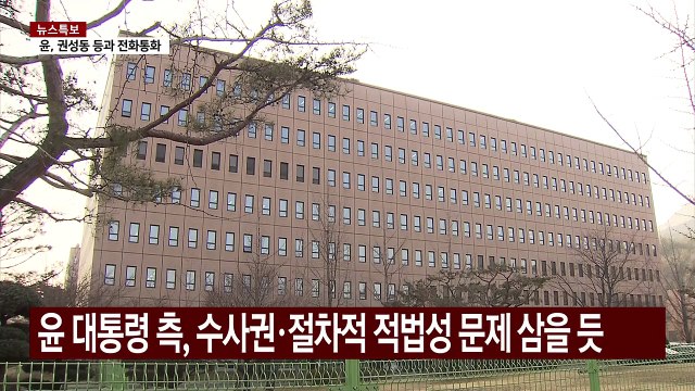 불구속에 '구속 취소' 공방...복잡해진 형사 재판 / YTN