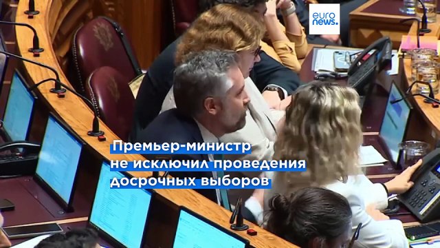 Португалии грозят досрочные выборы — почему для многих это стало неожиданностью