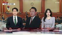 윤 대통령 측, 탄핵심판에 헌법학자들 의견서 제출 / YTN