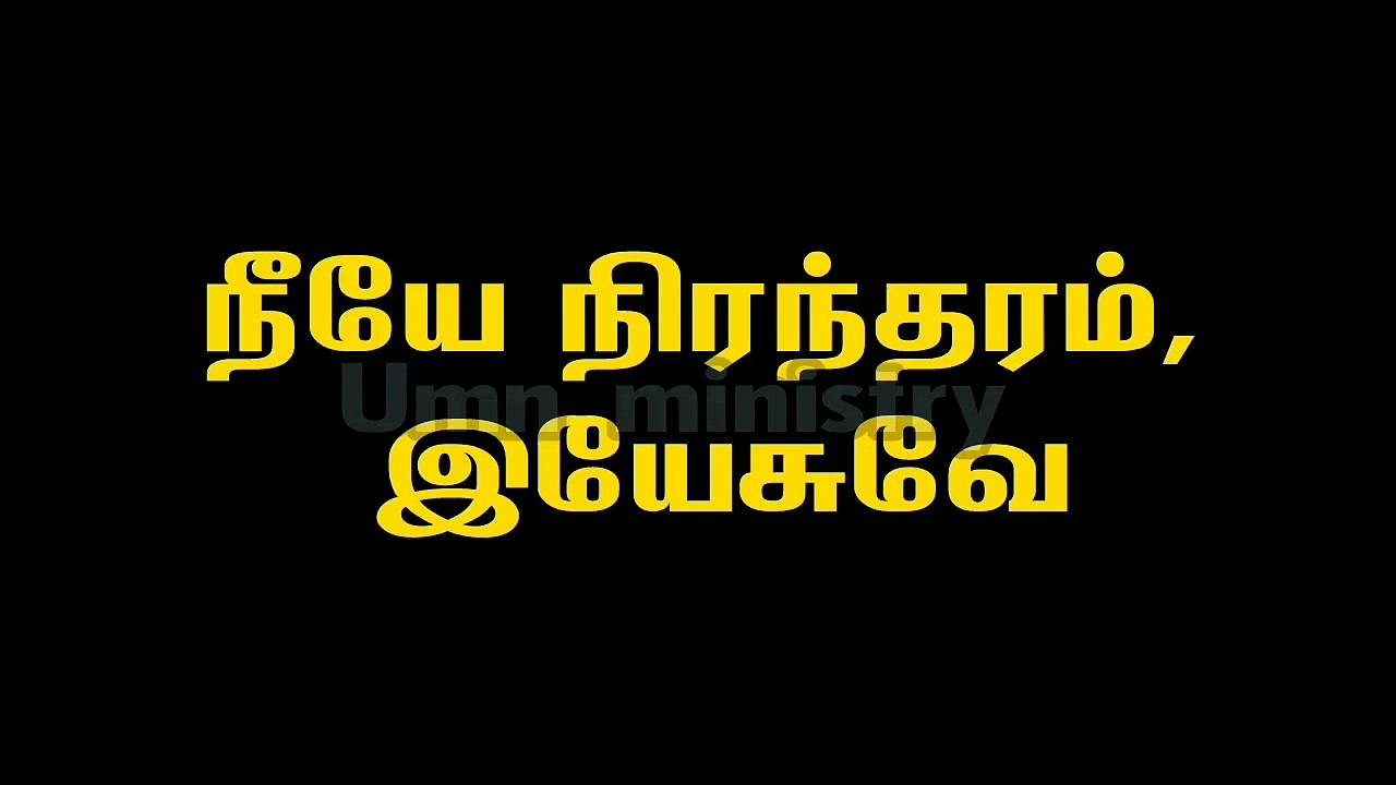 Tamil Christian Songs Karaoke Track நீயே நிரந்தரம்