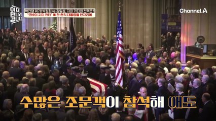 "살아생전 트럼프는 절대 안 본다!" 화기애애한 트럼프와 오바마? 세계적으로 화제였던 지미 카터 장례식 현장!