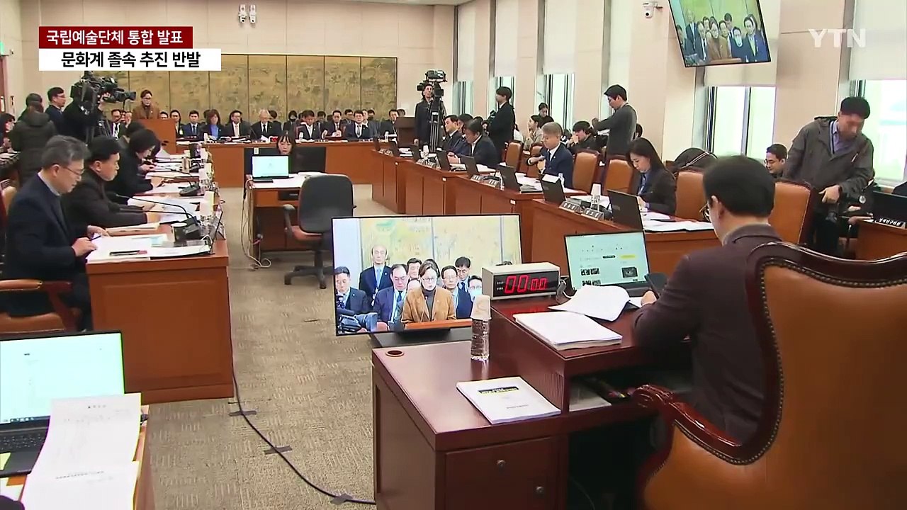 5개 국립 예술단체 '통합' 논란 확산...반발 거세지는 문화계 / YTN