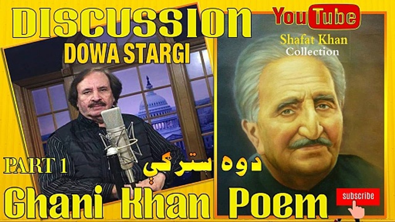 Sardar Ali Takkar Discussion Ghani Khan Nazam ( دوه سترګۍ) PART 1  سردار علۍ ټکر ډيسکشن غنۍ خان نظم