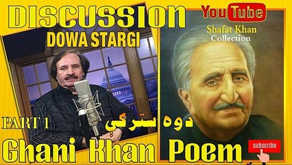 Sardar Ali Takkar Discussion Ghani Khan Nazam ( دوه سترګۍ) PART 1  سردار علۍ ټکر ډيسکشن غنۍ خان نظم
