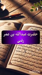 Hazrat Abdullah bin Umar's Surprising Views on Muslims