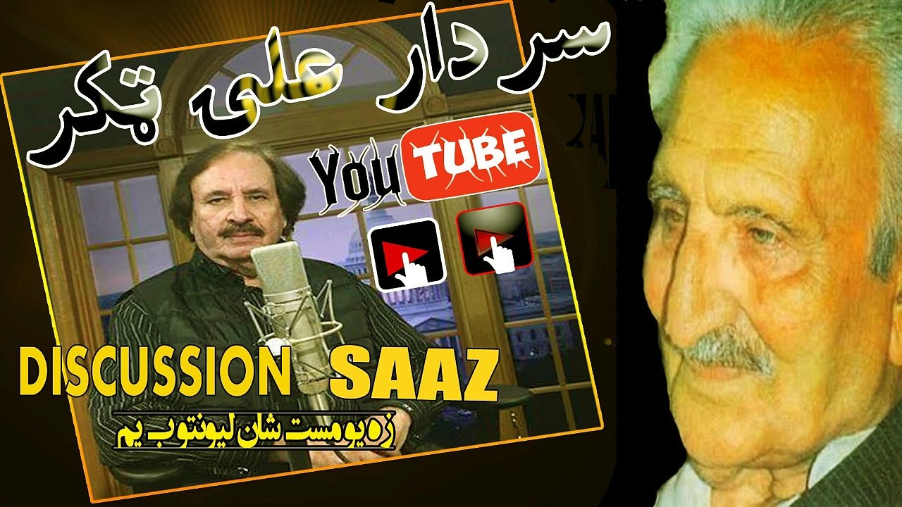 SARDAR ALI TAKKAR DISCUSSION GHANI KHAN NAZAM (SAAZ )