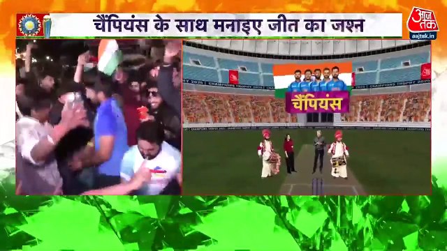 भारत ने चुक्ता किया 25 साल पुराना हिसाब, न्यूजीलैंड को हराकर जीती चैंपियंस ट्रॉफी