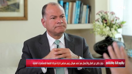 د.أحمد هيكل: ليس لدي شك أن ترامب سيفقد الكثير من شعبيته الفترة القادمة