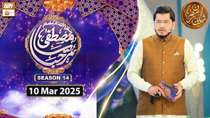 Marhaba Ya Mustafa SAWW - Season 14 | Rehmat e Sehr | 10 Mar 2025 | ARY Qtv