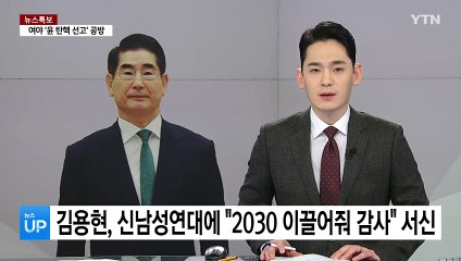 김용현, 신남성연대에 "2030 이끌어줘 감사" 옥중서신 / YTN