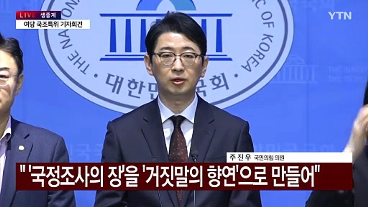 [현장영상+] 여당 "오동운 공수처장 고발...윤 불법 구속 혐의" / YTN