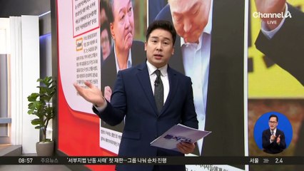 김진의 돌직구쇼 - 3월 10일 신문브리핑