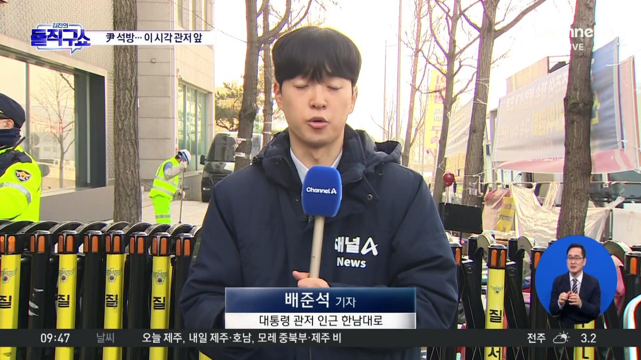 尹 대통령 석방 사흘째…이 시각 관저 앞