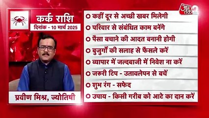 Cancer horoscope Today: आज का कर्क राश‍िफल 10 मार्च: परिवार से संबंधित काम बनेंगे, जानें कैसा रहेगा दिन